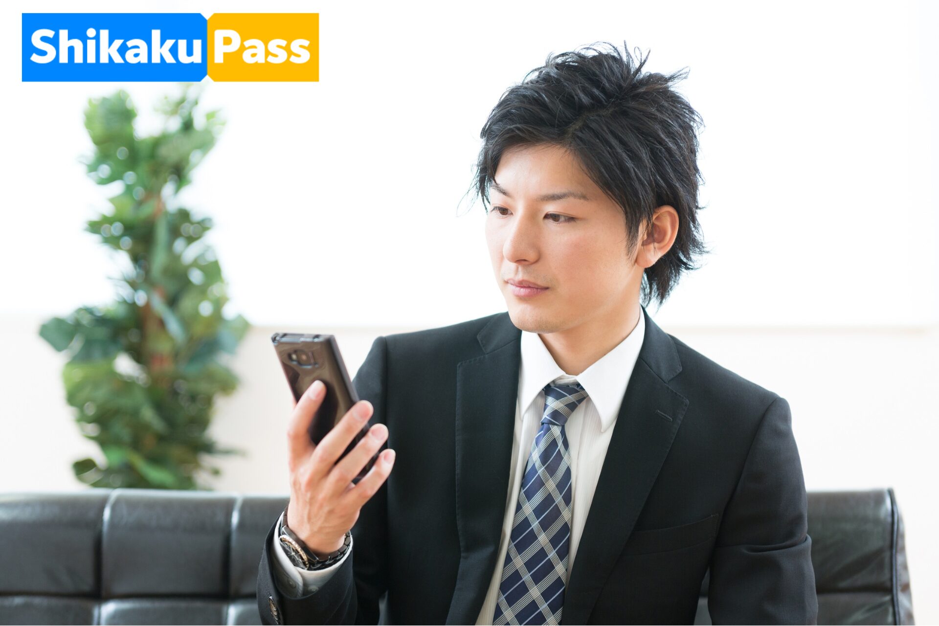 学研のSHIKAKUPASS